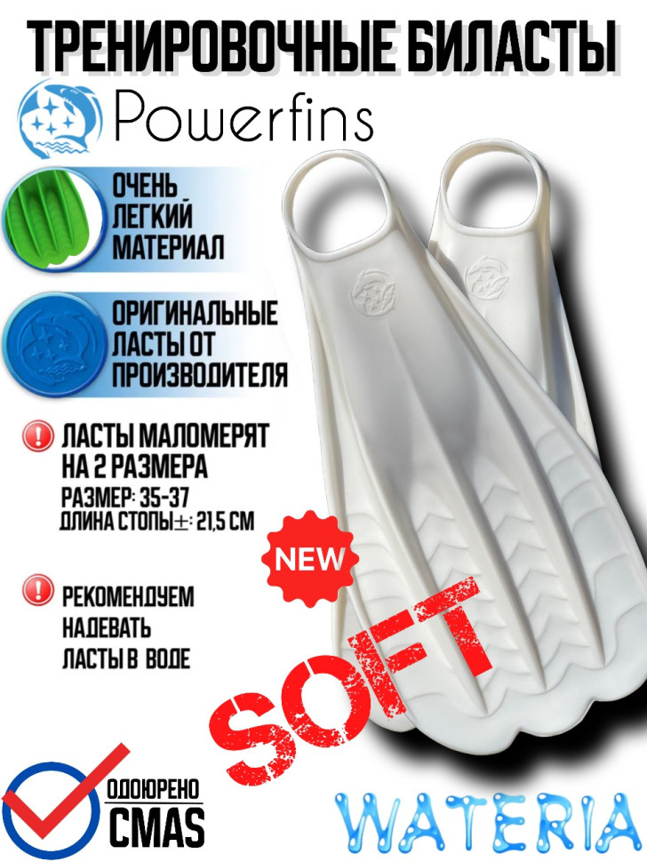 Биласты PowerFins (белые)