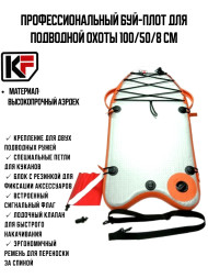 Буй-плот из аэрдек плоский KF